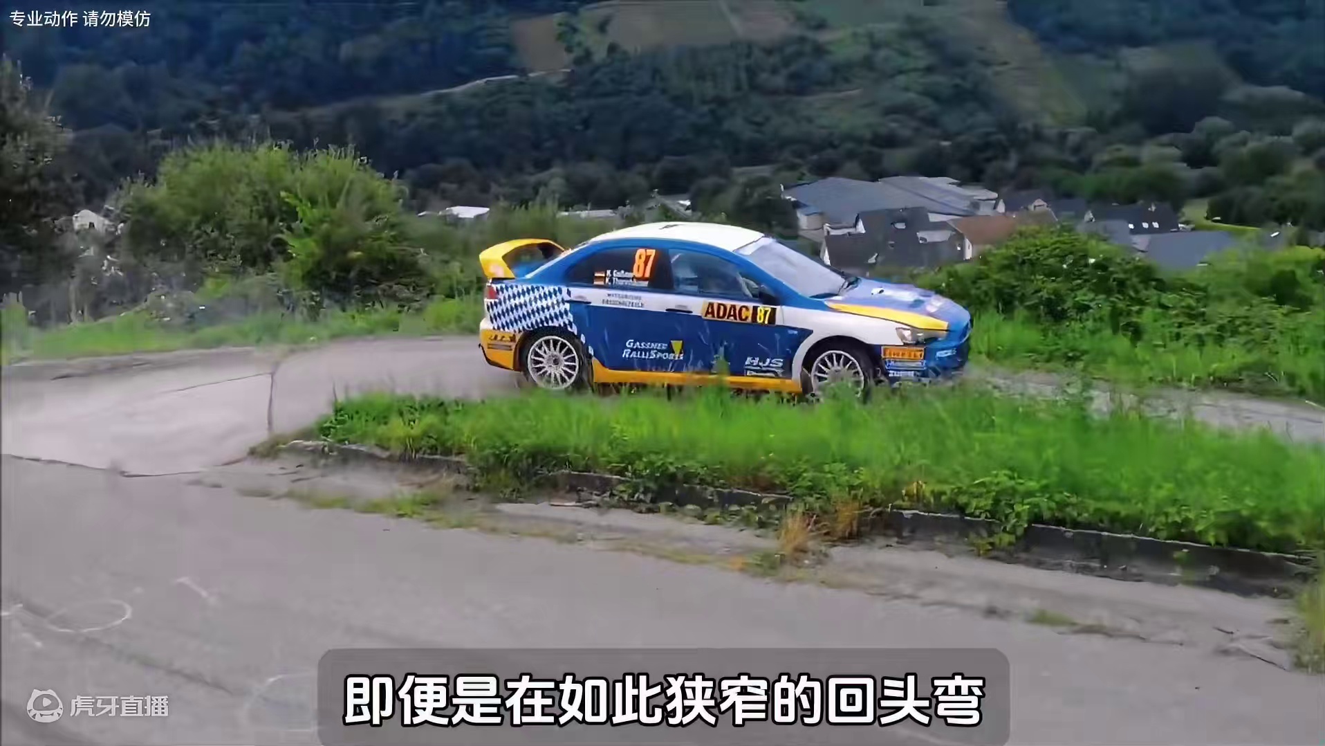 这绝非一个普通的回头弯，在国内根本见不到这样的弯道。每一次的入弯与出弯皆让人胆战心惊，不同的车型所展