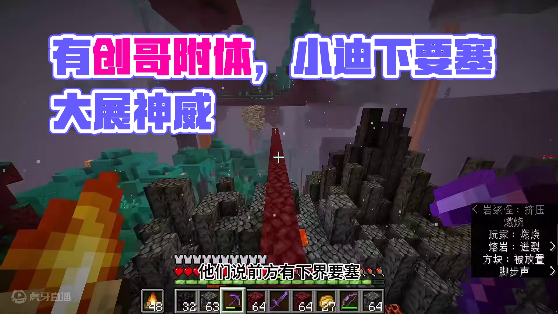 我的世界1.21第27期：有创哥附体，小迪在下界要塞大展神威 #我的世界 #MC #我的世界迪哥 #