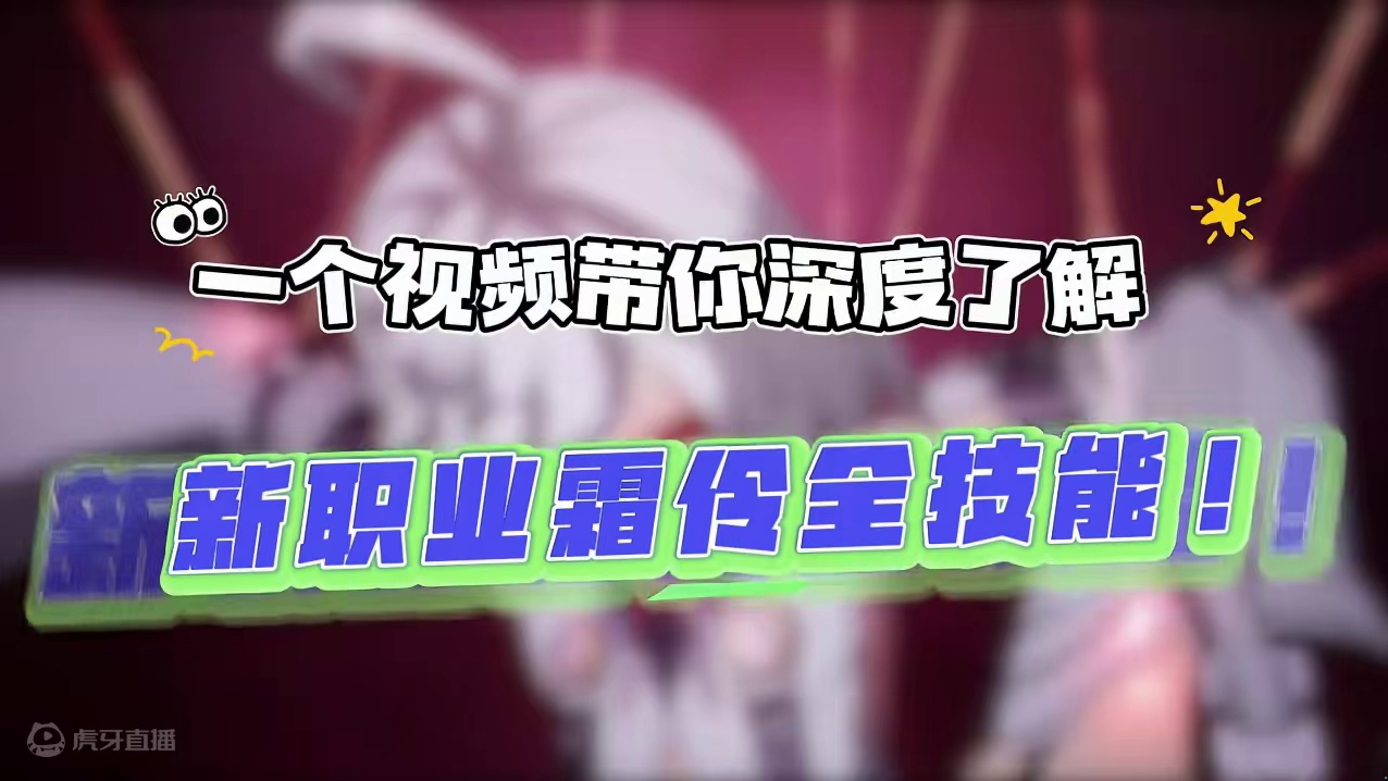 晶核大更新，霜伶，总结，手感操作简单，伤害高，给妹子玩的角色你懂的#啊乔巴  #晶核全民星计划#晶核