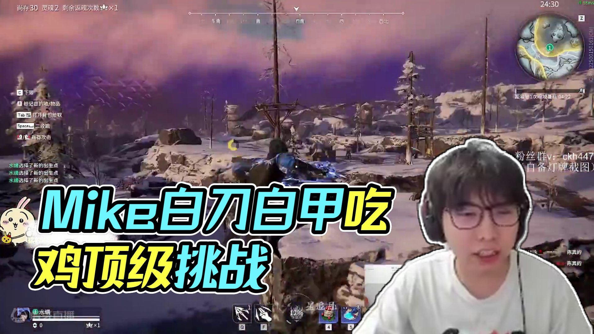 圈麻了！Mike白刀白甲吃鸡挑战！丨副武器远程可高品质#2024NBPL夏季赛 #NBPL #永劫无