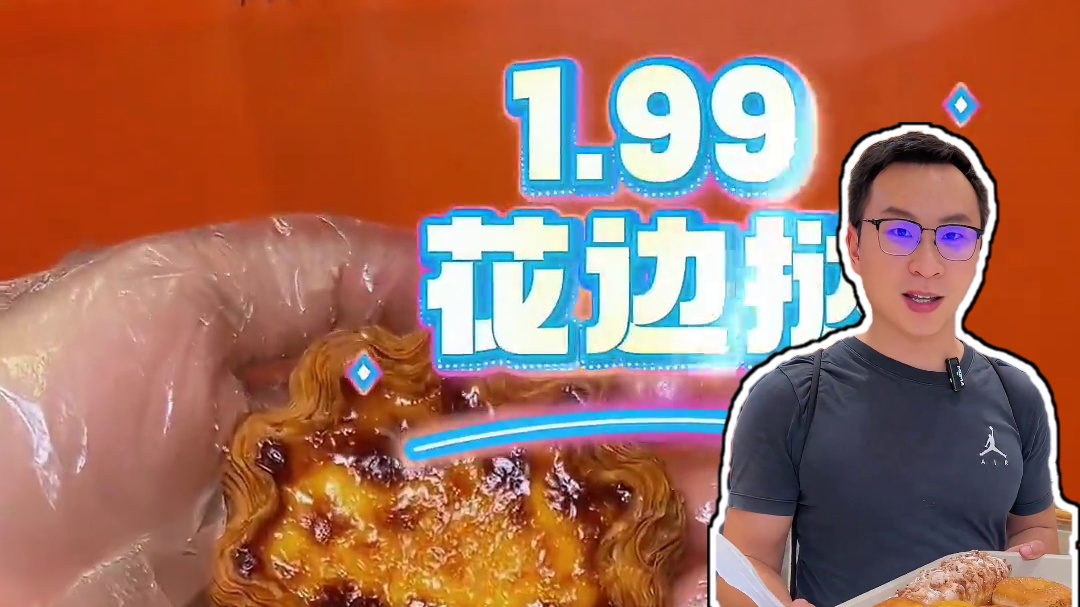 惊呆了，新塘大润发的茶夫山崎重新装修啦，1.9就有花边挞，好酥脆好好吃啊！！#好吃不贵经济实惠 #新