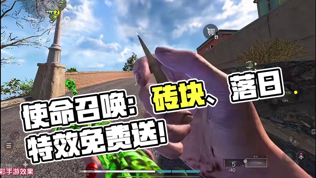 使命召唤最感人的一集六迷彩加两人物免费送，感受熔岩、黄昏落日和砖块效果美炸，端游获取手游同步#cod