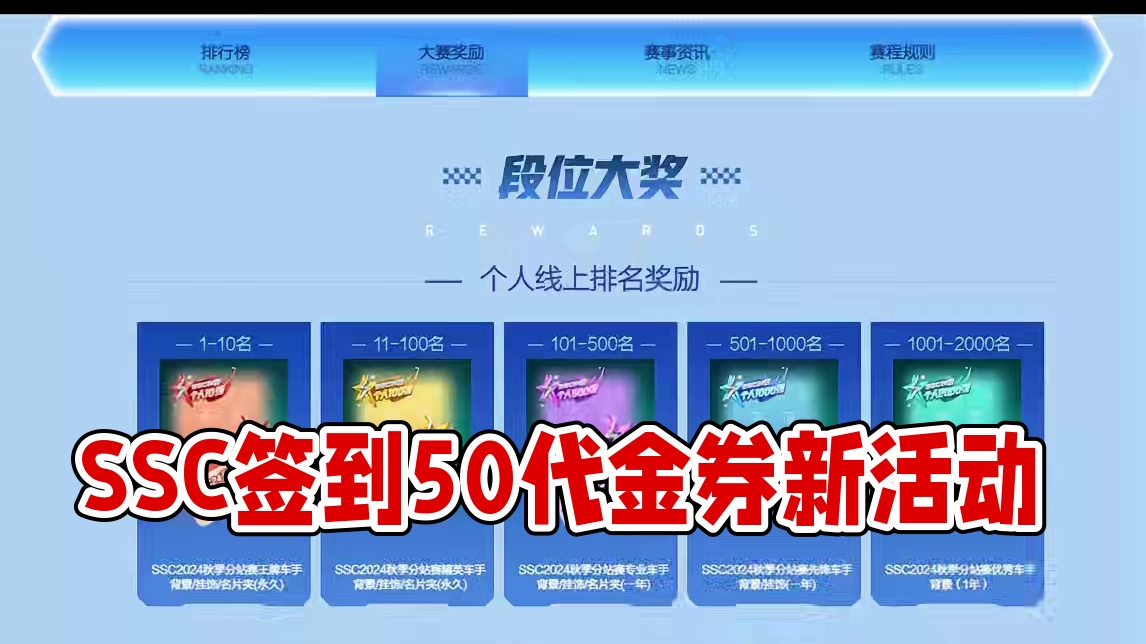 最新SSC签到！50代金券又来了！ 