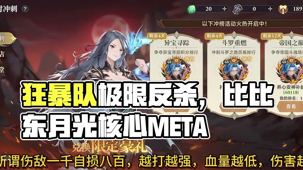 【斗罗大陆：逆转时空】 狂暴队，保姆级讲解#斗罗大陆 #斗罗大陆逆转时空 #我的游戏日常 #手游推荐