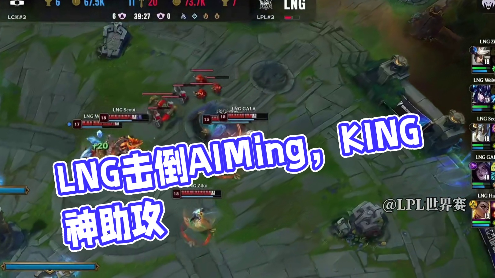 最后还是被LNG轻松拿下来了