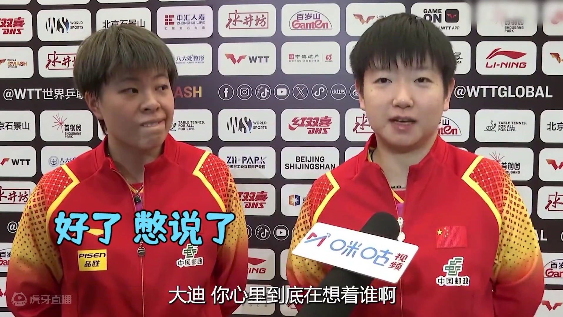 莎莎总结和大迪的双打却句句离不开自己的混双，莎头受害者再加一 #乒乓球 #体育精神 #名场面 #世界