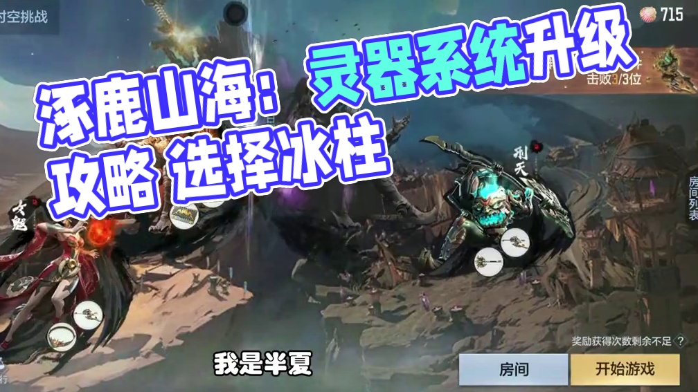 CF手游：涿鹿山海挑战，灵器系统升级参考，有些可先不升级 #CF手游涿鹿山海 #CF手游 #看看cf