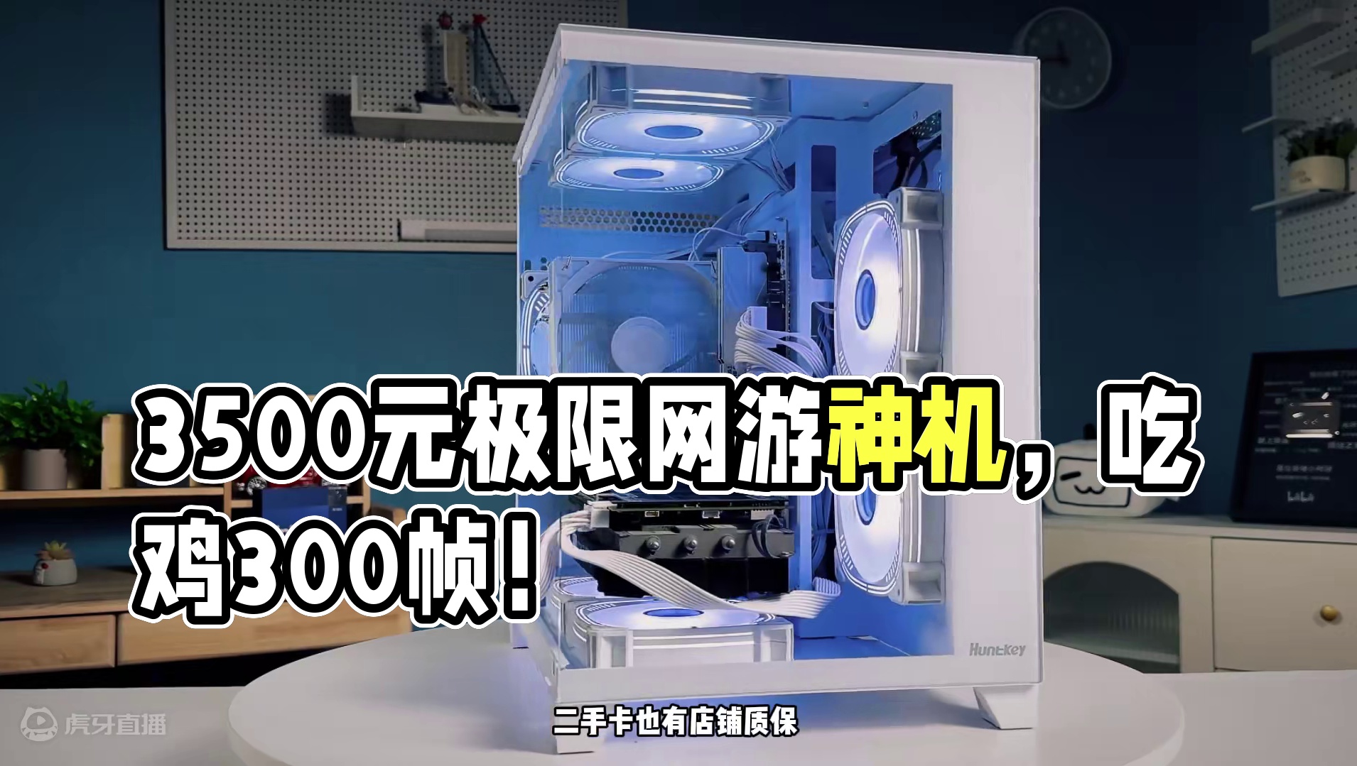 3500平价极限网游神机，300帧吃鸡，这性能堪称无敌！！ #电脑diy #电脑组装 #网游神机 #