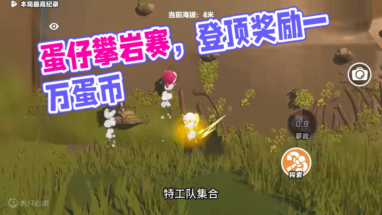 蛋仔派对：蛋仔攀岩赛，登顶奖励一万蛋币的挑战 #蛋仔派对 #蛋仔奇思妙想计划 #蛋仔小剧场 #蛋仔岛