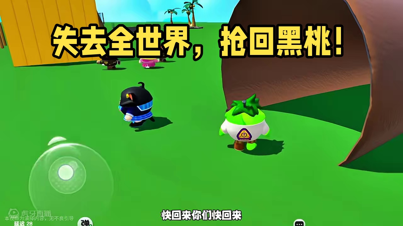 即使失去全世界，也不要失去你们 #蛋仔派对 #蛋仔派对小剧场