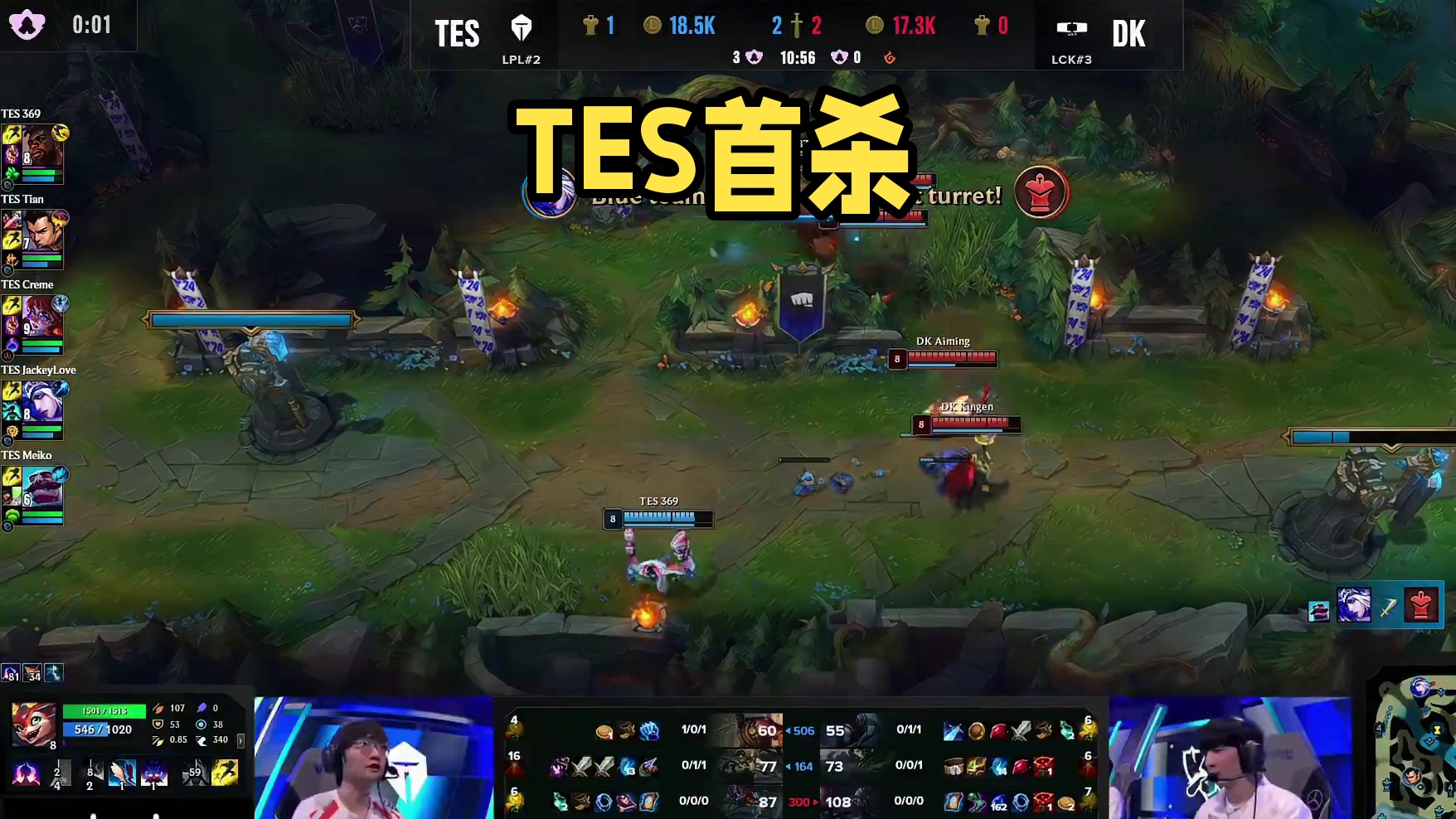 TES拿下第一座塔