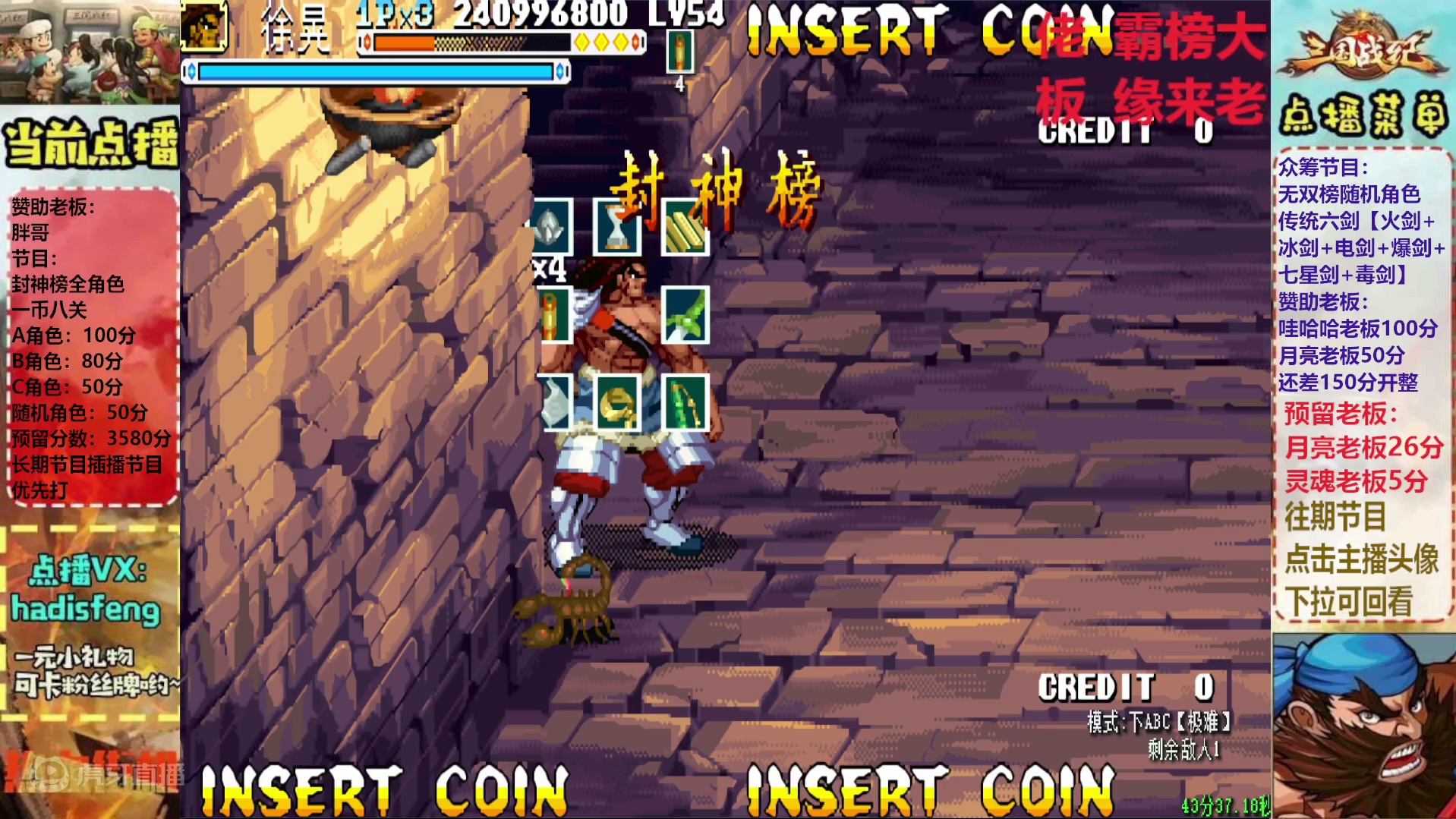 胖哥B徐晃封神榜一币八关【中】