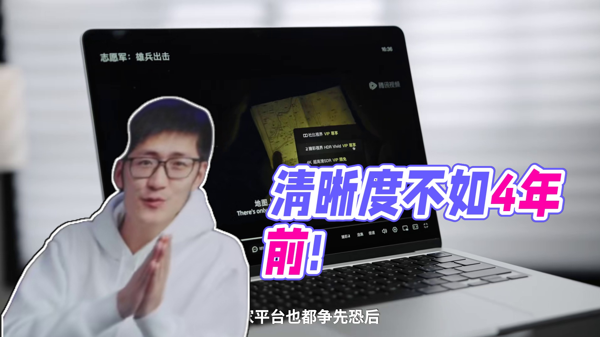 【补档】清晰度不如4年前!视频变糊是你的错觉吗？