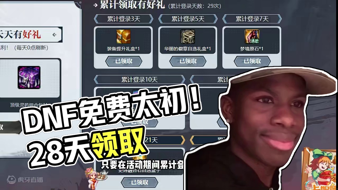 DNF：免费送太初啦！上线28天即可领取！ #dnf #DNF金秋打卡挑战 #DNF金秋畅玩季 #地