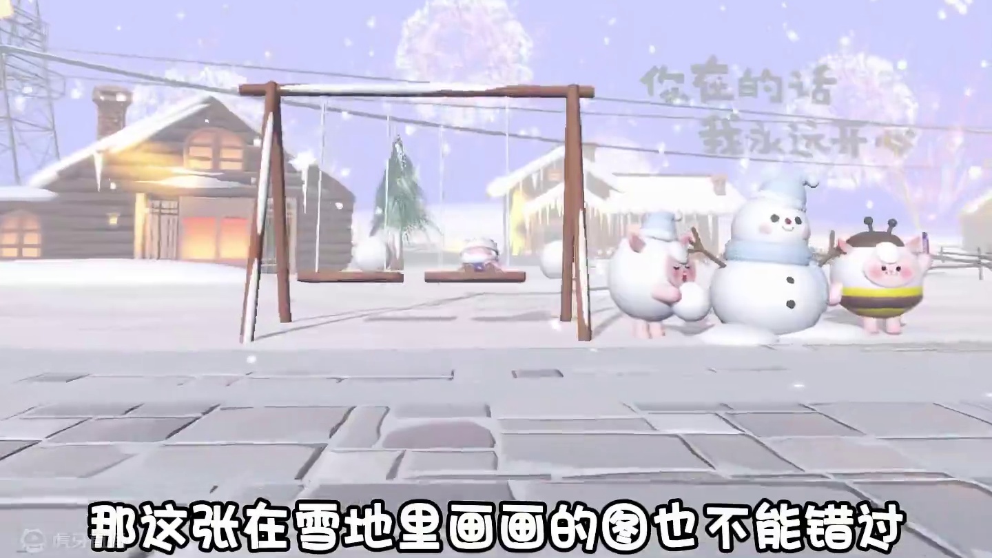 有蛋搭子在身边的冬天应该就不冷了吧 #蛋仔派对   #蛋仔奇思妙想计划