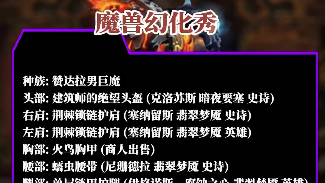 魔兽幻化秀，赞达拉男巨魔萨满幻化，附调料包出处 #魔兽幻化秀 #魔兽世界幻化 #萨满幻化 #魔兽玩家