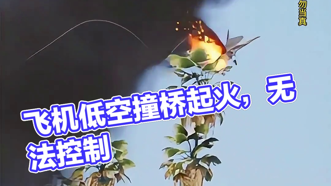 模拟器：飞机低空飞行失败，出现了无法控制的后果#飞机