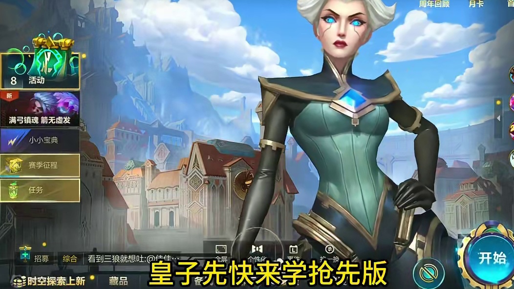 傻瓜式皇子，一看就会 #lol手游进化海克斯峡谷 #英雄联盟手游#鸡爪流 #elo机制