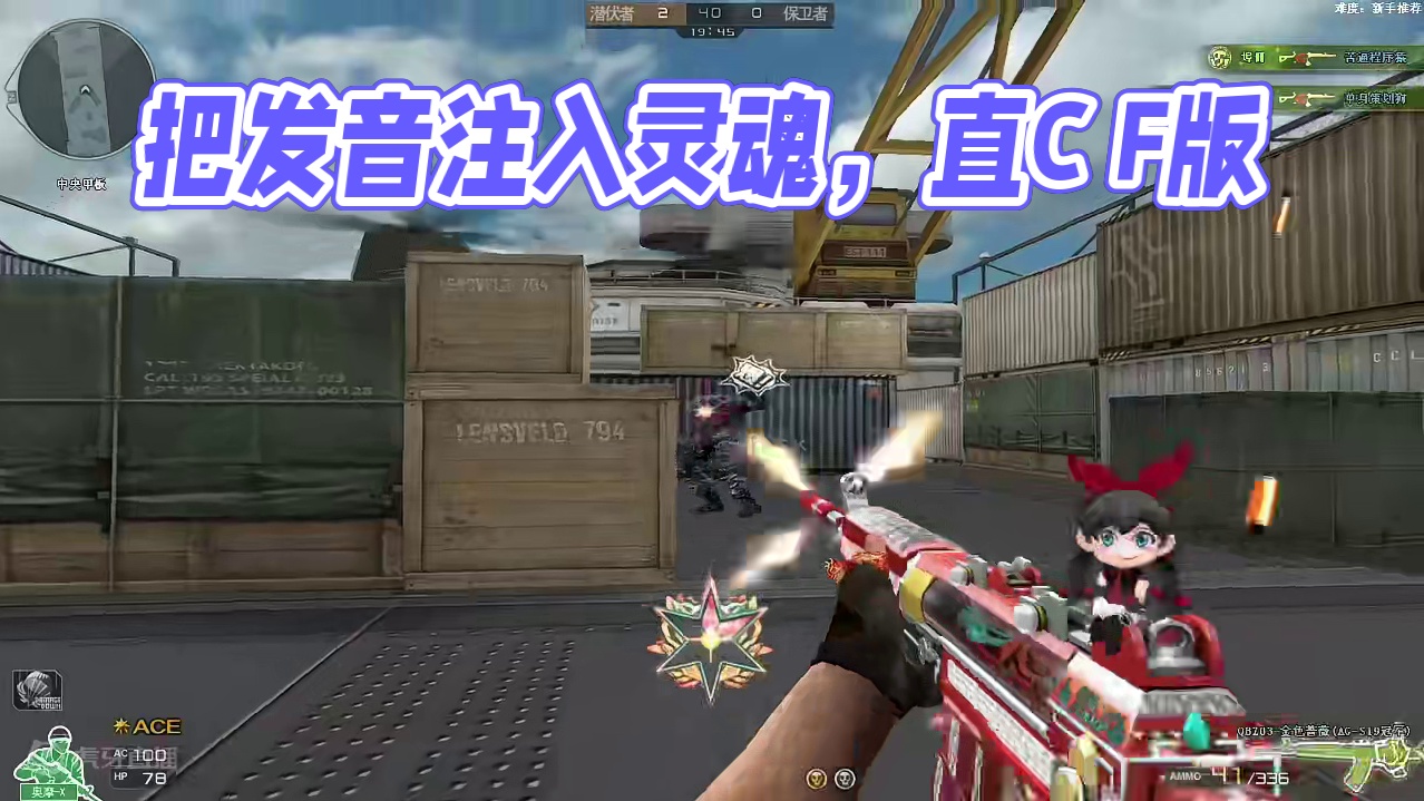 假如把发音注入灵魂会是怎么样CF版 #穿越火线 #CF抽象大赏 #整活 #枪神杯 #cf宠粉节