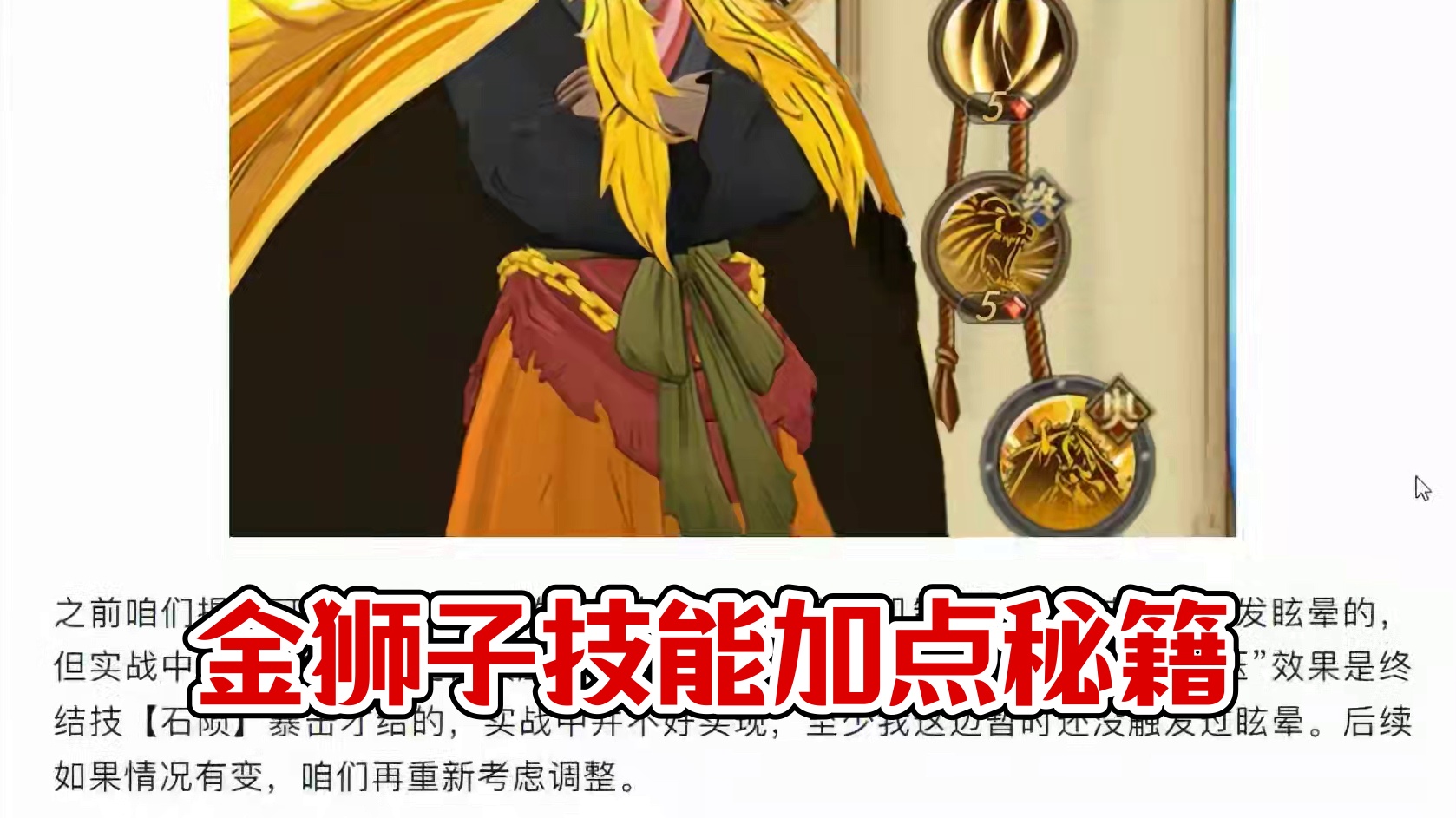 燃烧意志:【金狮子】技能加点、装备宝石附魂，又一只挂件 #航海王燃烧意志 #燃烧意志金狮子西奇