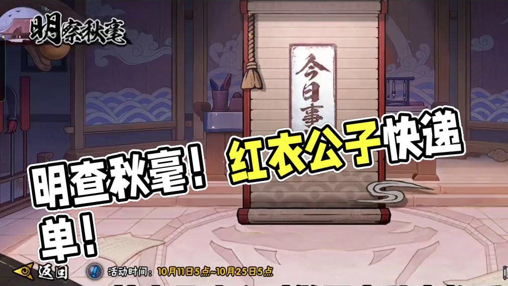 本周活动攻略！明查秋毫第一天！选对选错都能获得奖励！ #火影忍者手游