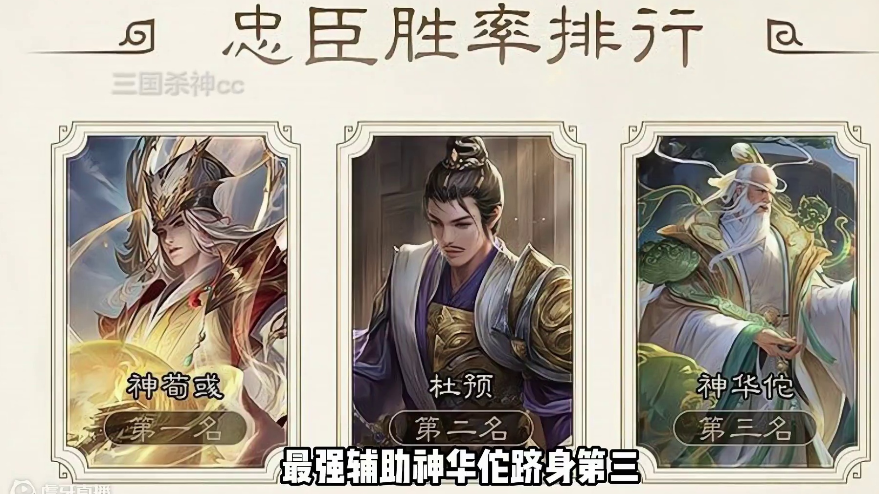 三国杀9月三模式数据分析，神司马的发挥亮眼！#三国杀 #三国杀武器大师 #三国杀移动版