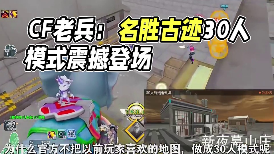 穿越火线:名胜古迹研究基地都有30人模式了？ #cf秦朝老兵 #穿越火线 #CF抽象大赏