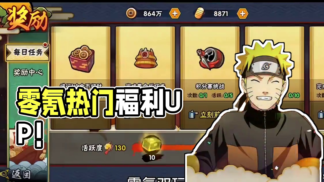 魔方对我们零氪真的特别好#火影忍者手游 #游戏日常 #火影 #日常vlog