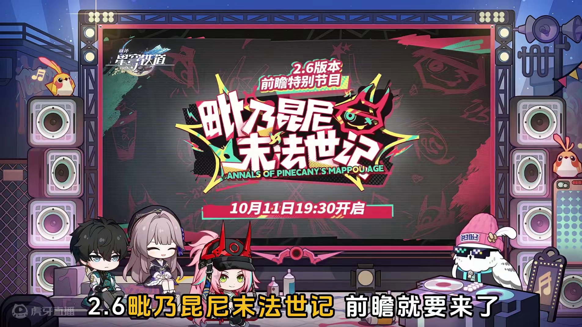 【2.6星琼锚点】燕子你要记得回来拿 #毗乃昆尼末法世记  #崩坏星穹铁道 #碧羽飞黄射天狼