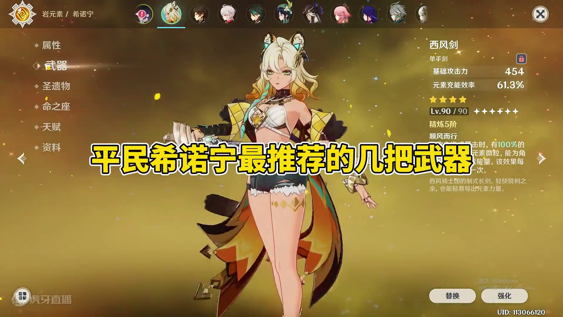 平民希诺宁最推荐的几把武器！ #原神纳塔 #希诺宁 #原神攻略 #原神玩家还是太全面了