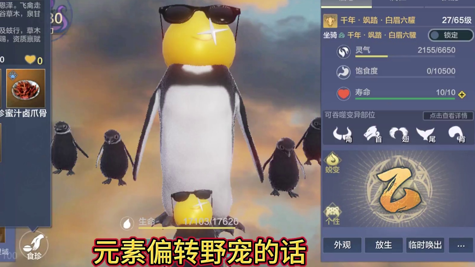 当前版本 41种元素偏转野宠数据整理 攻击资质/穿透部位/蜕变丹/食珍/兵魂#妄想山海 #攻略 #元