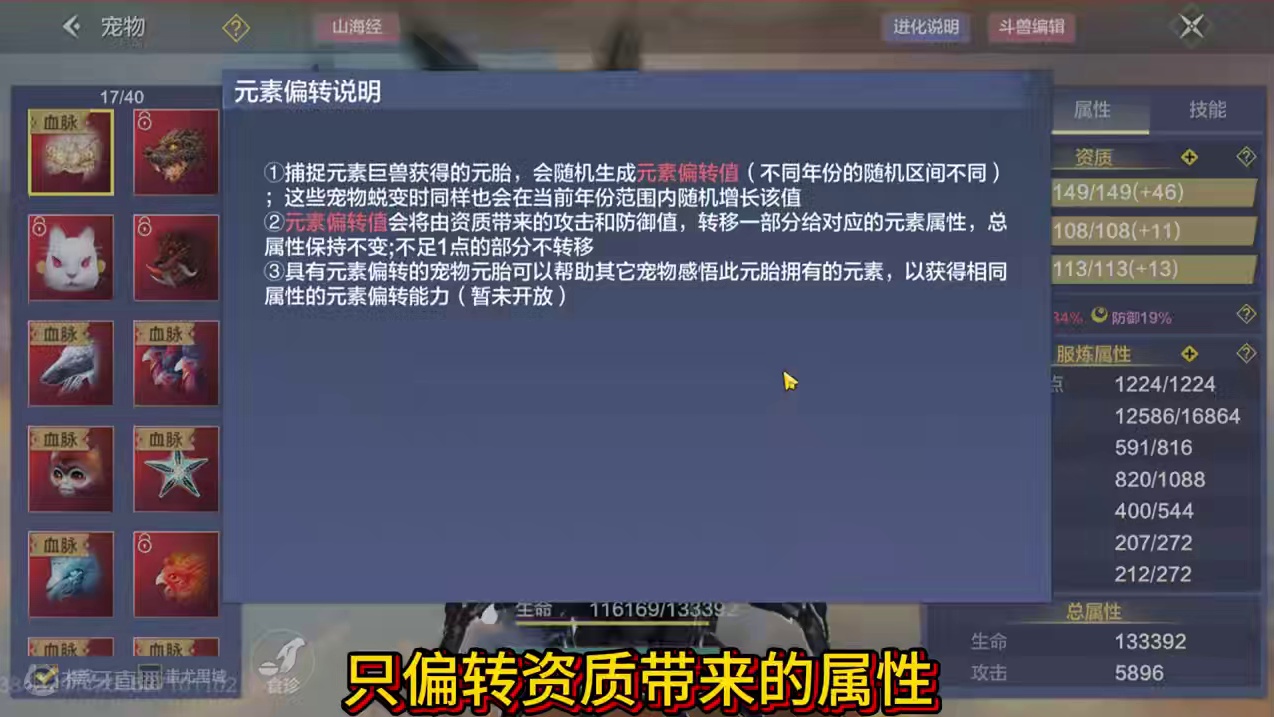 如何选择不同的元素偏转野宠？ 以穿透部位/以攻击资质排序 这些才是值得养的！#妄想山海 #元素偏转 