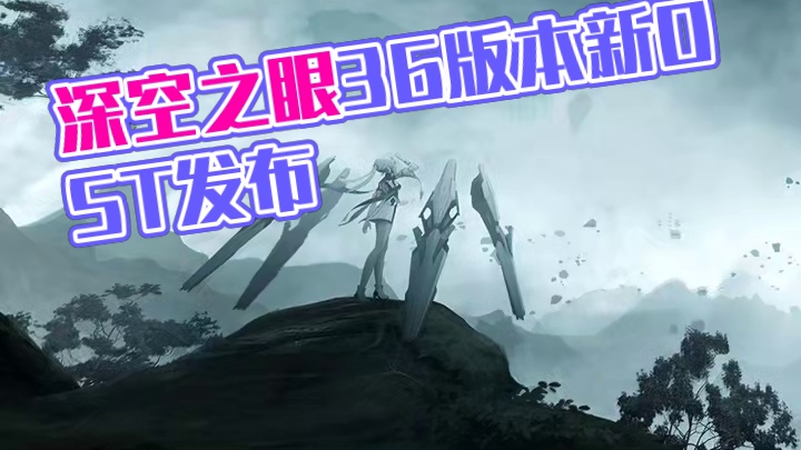 《深空之眼》3.6版本OST「寻屿勘云记」发布 #深空之眼 #深空之眼高墙上下事