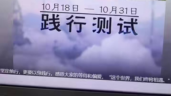 诛仙世界最新测试消息10月18日开启测试。#诛仙世界 #诛仙世界践行测试