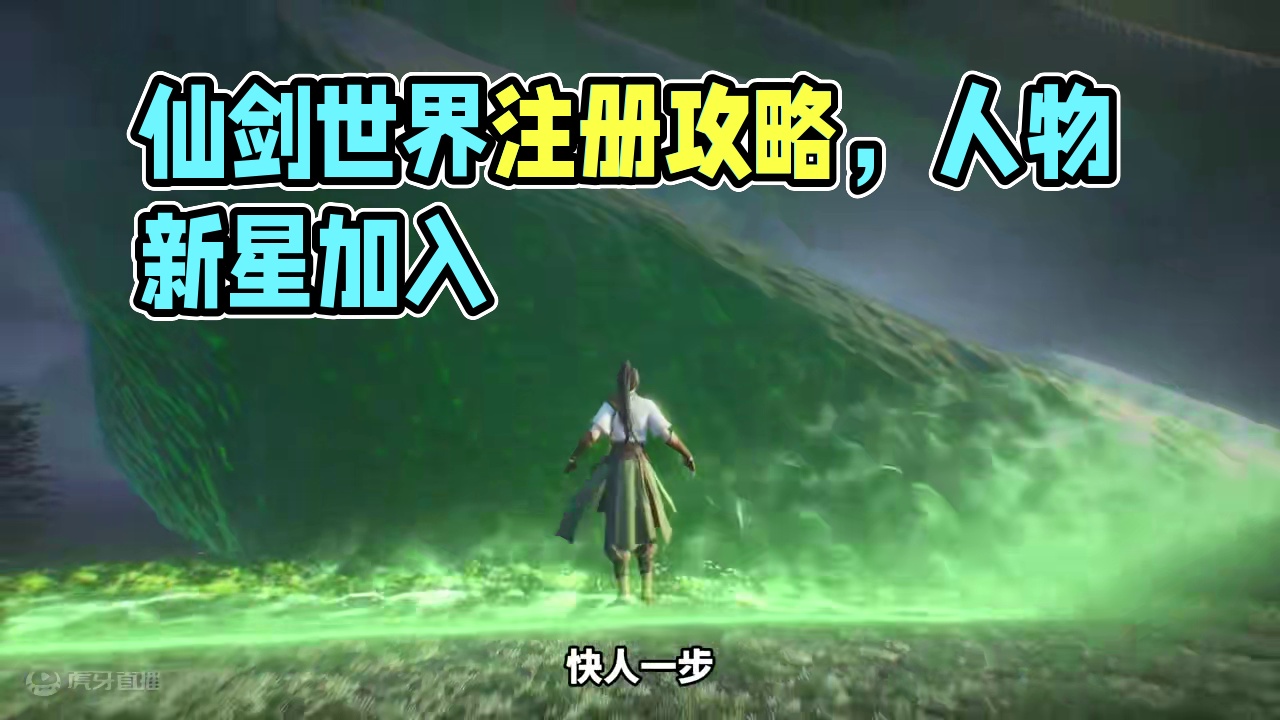 该行动起来了兄弟们 #仙剑世界 #仙剑世界万物有灵测试 #手游推荐