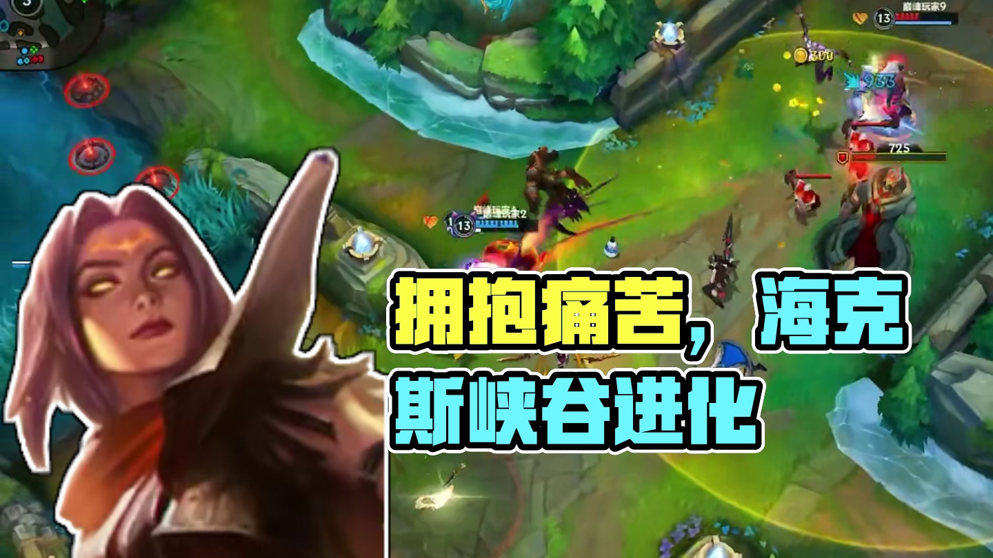 拥抱是痛苦的麻醉剂 #lol  #lol手游进化海克斯峡谷 #英雄联盟手游