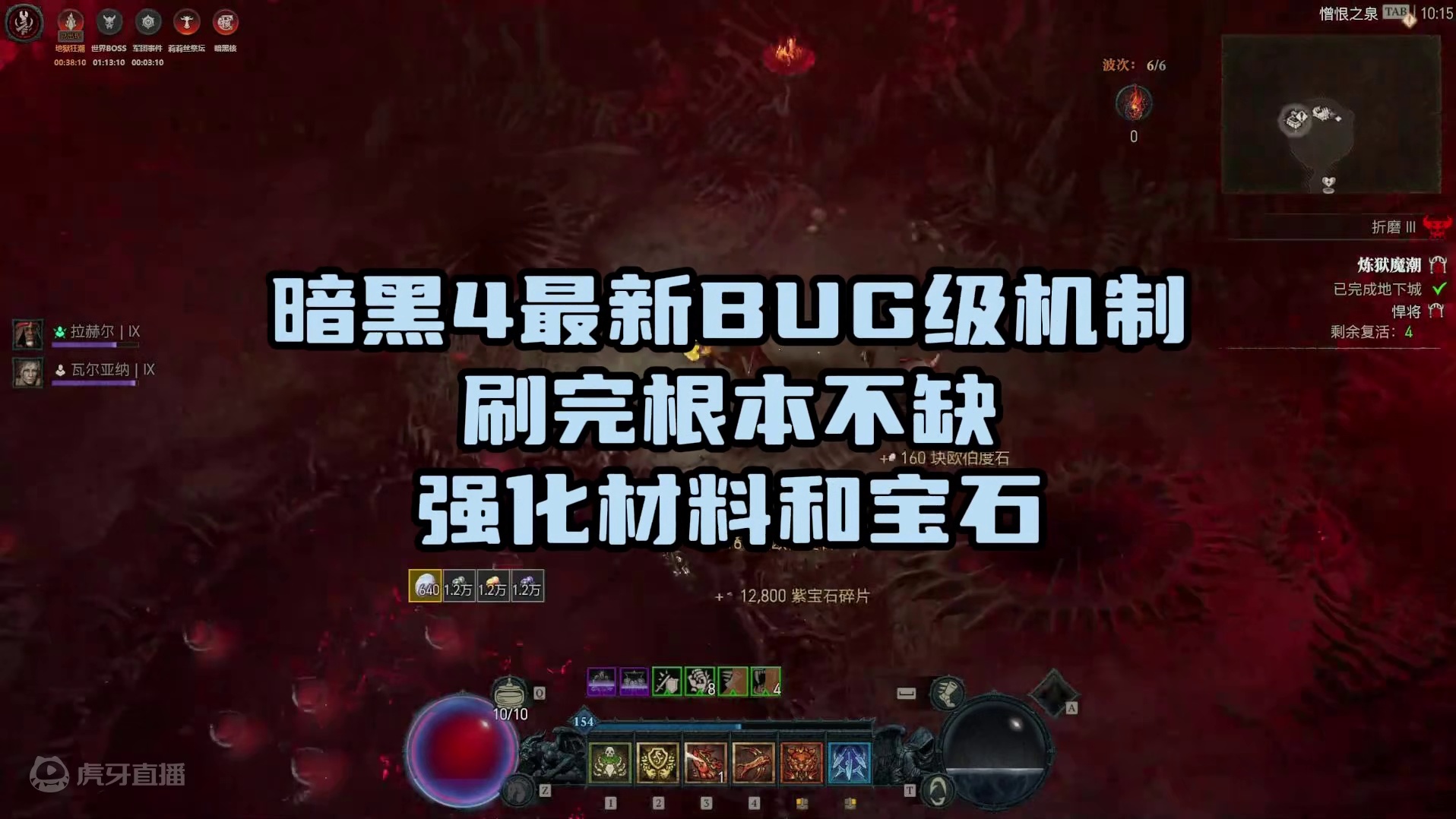 暗黑4资料片 最新产出BUG 高效速刷强化材料和宝石 #暗黑4 #暗黑4资料片 #教程攻略