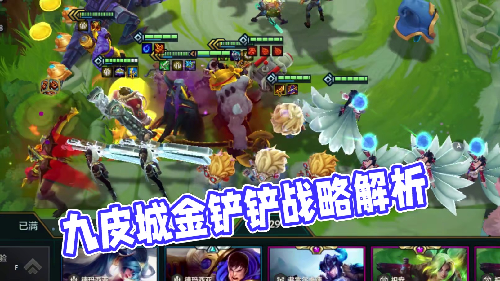 九皮城爽追八个。