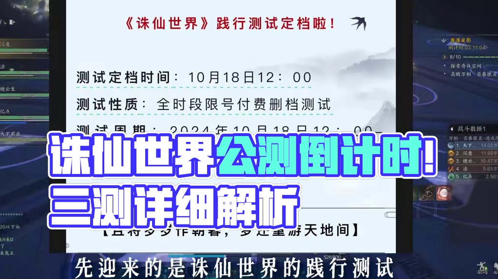 诛仙世界 公测将近！ 10月18日践行测试开启 #诛仙世界 #诛仙 #诛仙世界三测 #游戏鉴赏家 #