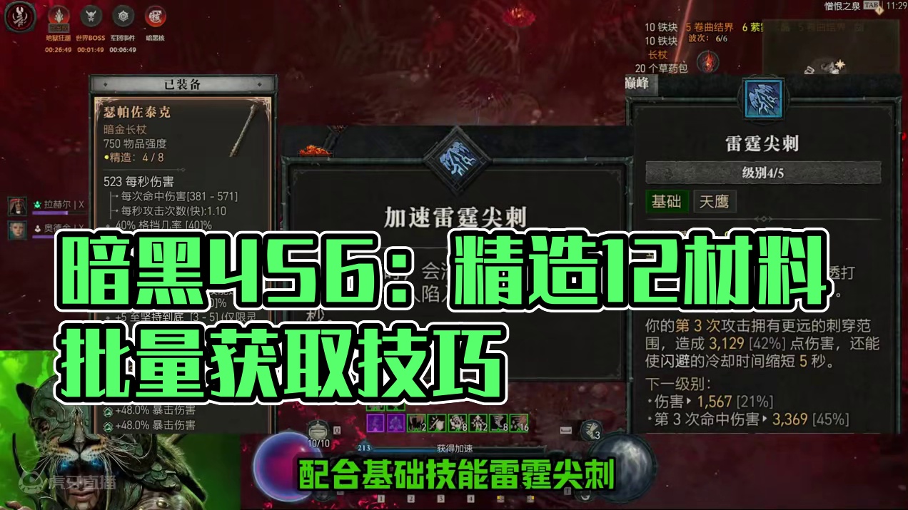 暗黑4S6赛季  精造材料批量获取机制以及五大重点细节 全身精造12易如反掌 #暗黑破坏神4 #暗黑