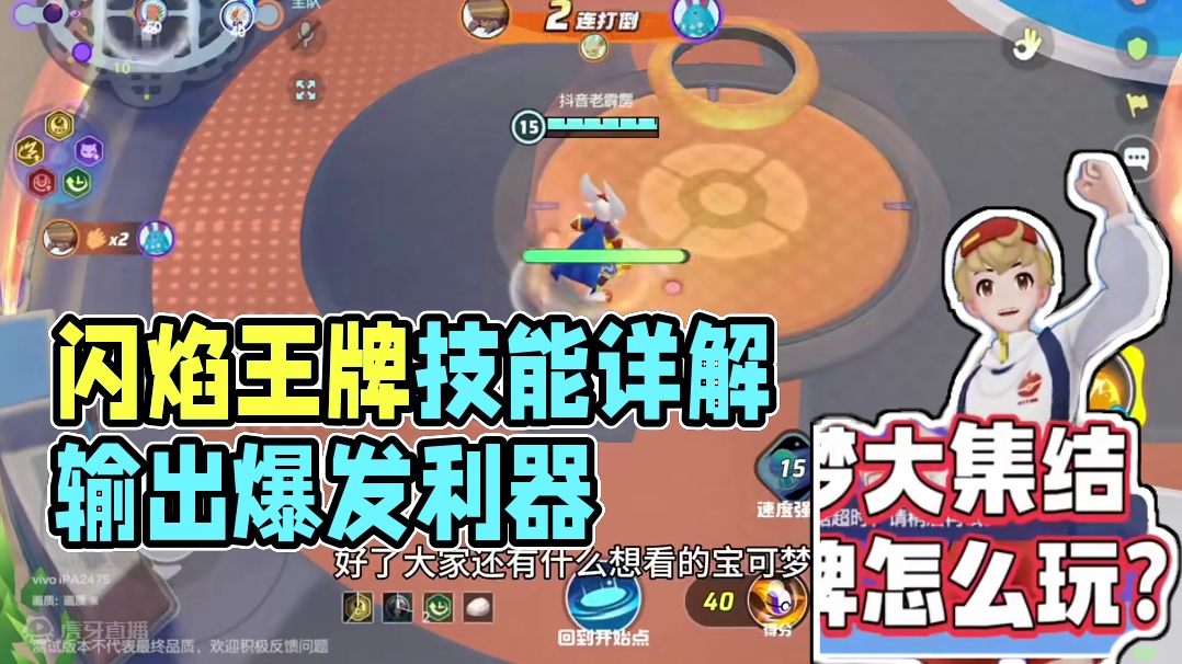 闪焰王牌咋玩？看这里 #宝可梦大集结 #宝可梦大集结定档11月