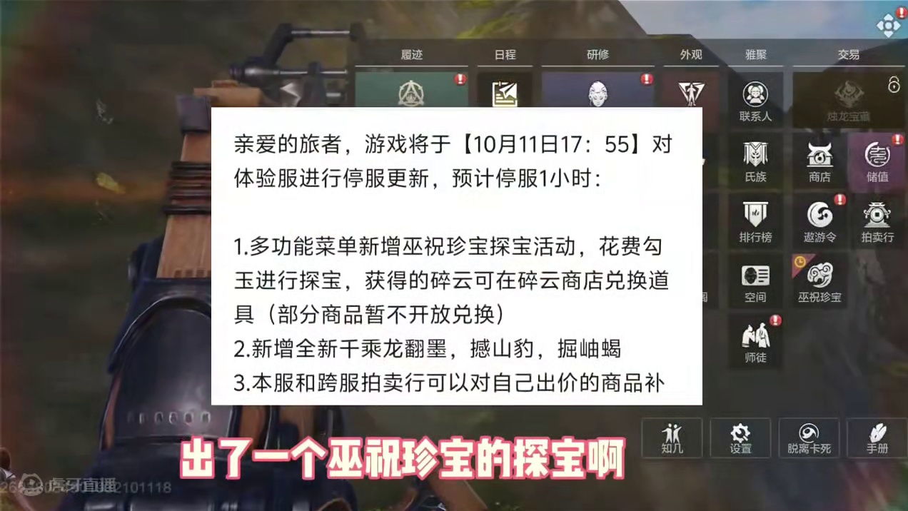 最新探宝巫祝珍宝，限定绝版道具和服饰都返场了，勾玉抽取 #妄想山海  #游戏日常 