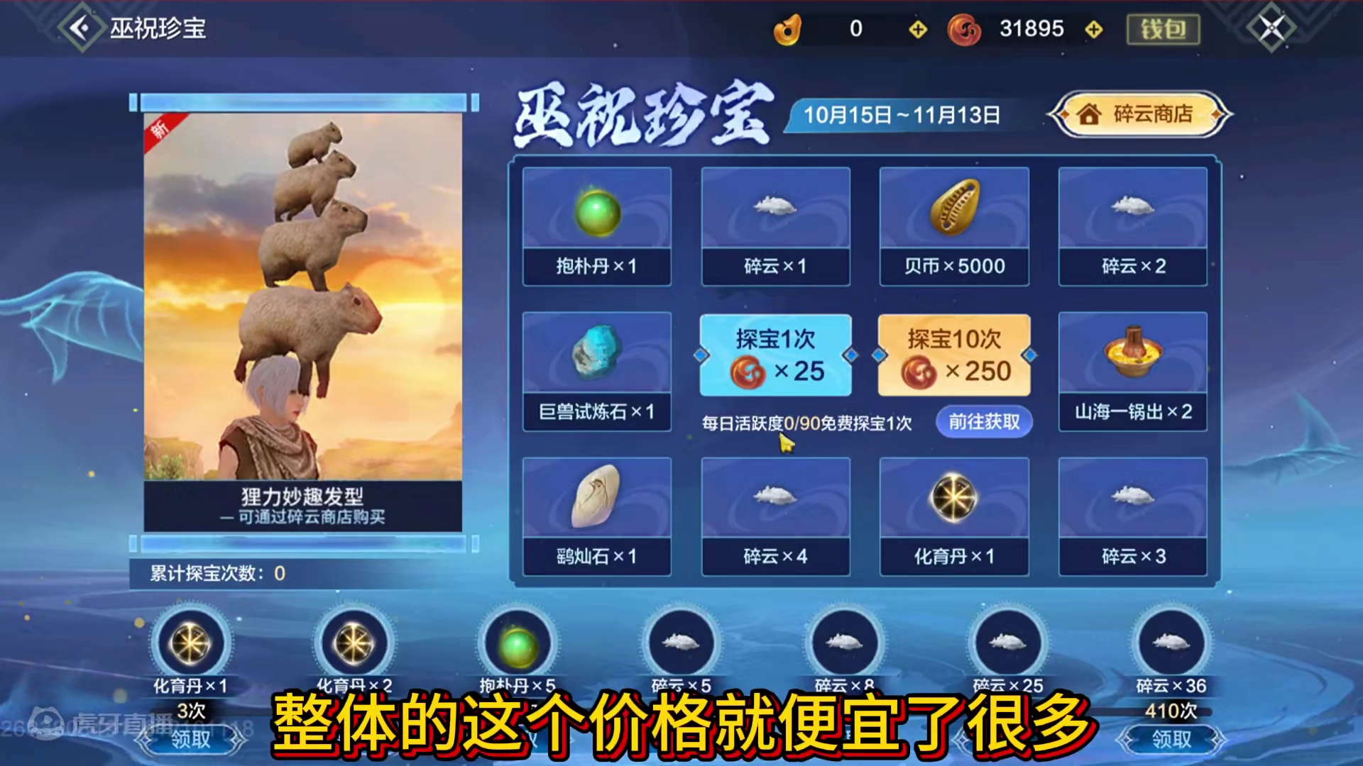 250勾玉【十抽】 新版碎云商店 用红勾抽奖 新的千乘/哥特家具/卡皮巴拉发型 玩具伞大降价！#妄想