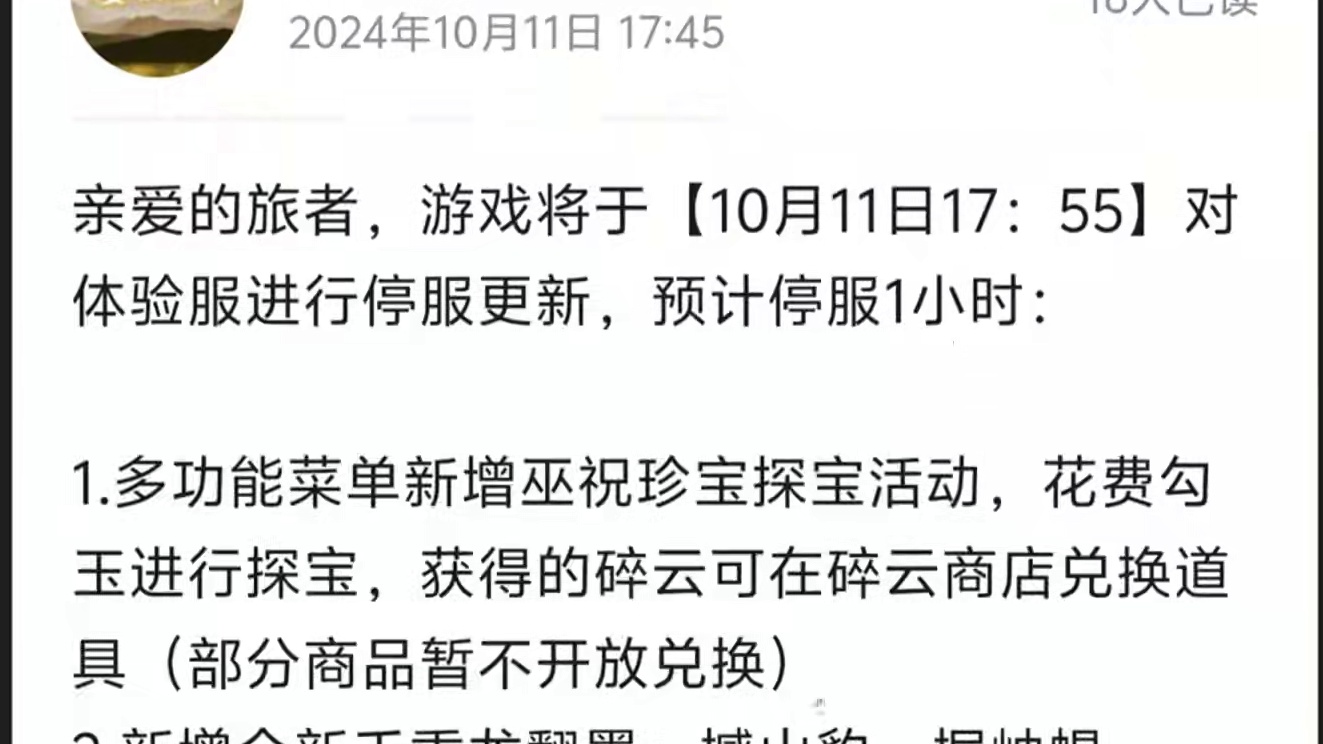 纳尼？居然有新的千乘 体验服10.11更新 新增巫祝珍宝探宝活动 花费【勾玉】探宝 全新千乘龙翻墨，