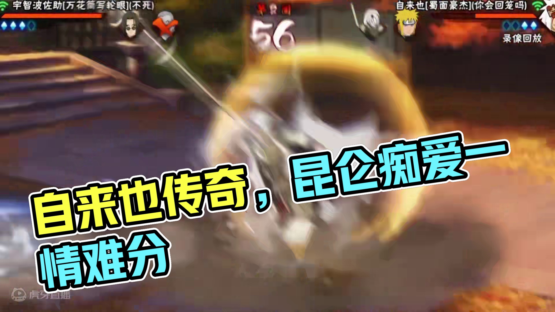 “欲知后事如何，且听我下回分说” #火影忍者手游 #火影 #火影忍者 #自来也 #自来也豪杰物语