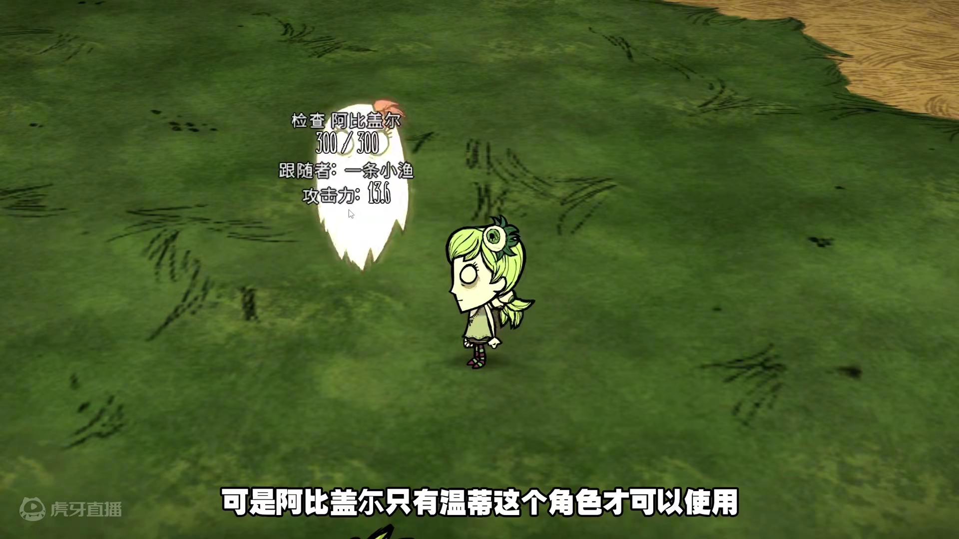 饥荒联机版：让每个角色都拥有一个阿比盖尔 #饥荒