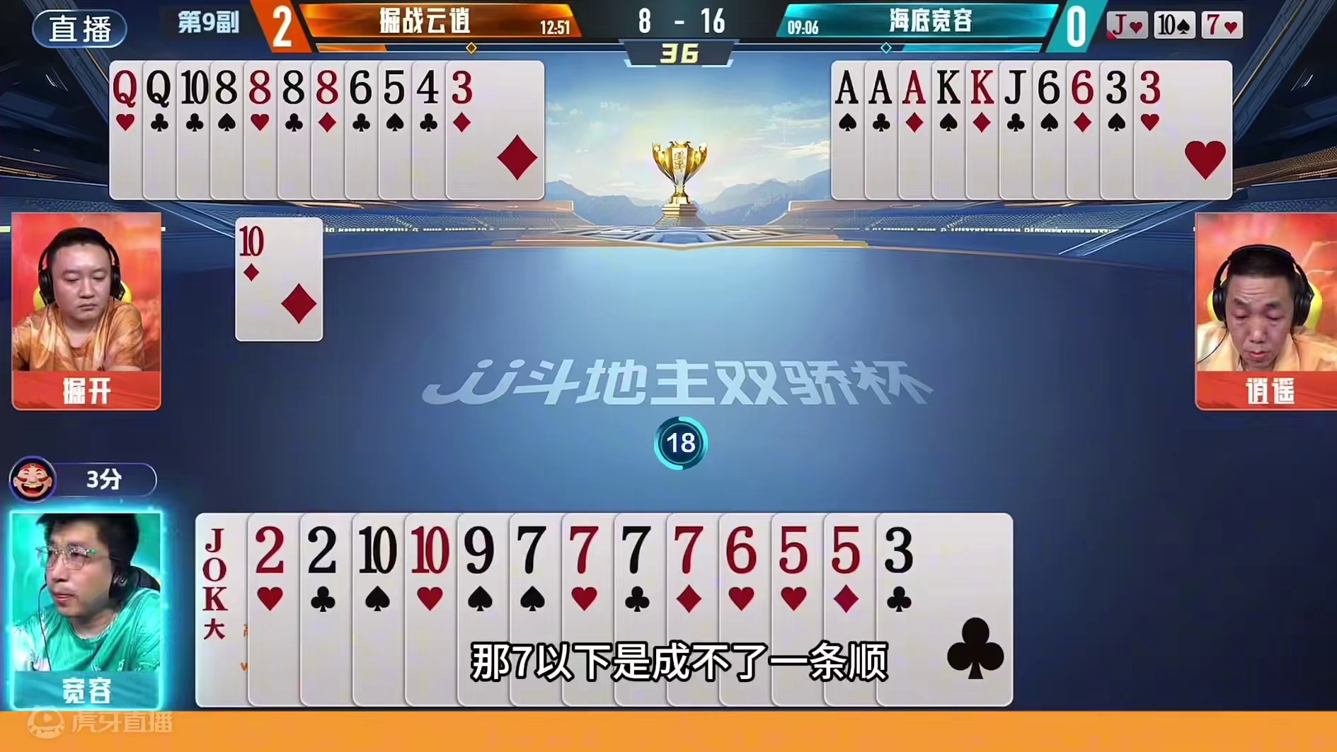 斗地主：这牌把掘开炸的傻眼了！铁牌撞上小钢炮！七炸温酒斩华雄#斗地主残局 #斗地主