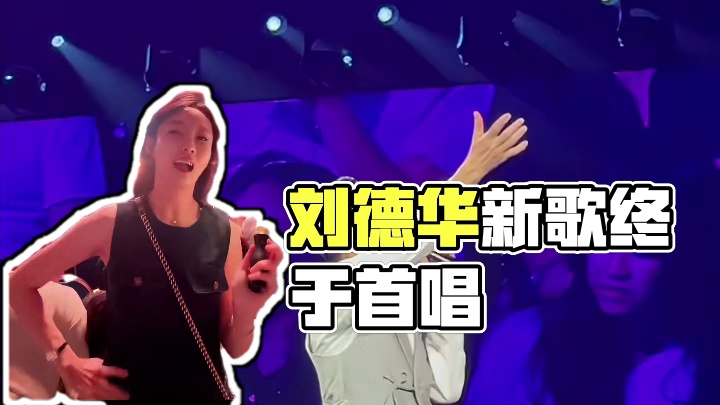  「 今天 」 ❤️ANDY LAU 爱你一万年…#刘德华新加坡演唱会 #爱你一万年刘德华