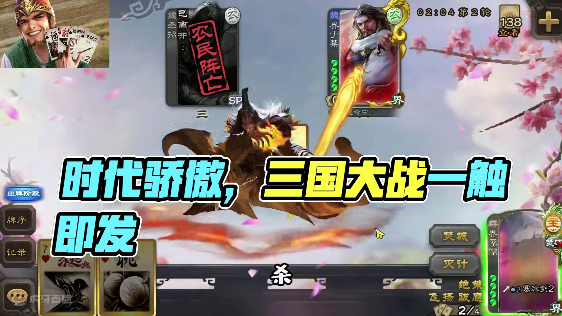 这就是时代的骄傲#三国杀