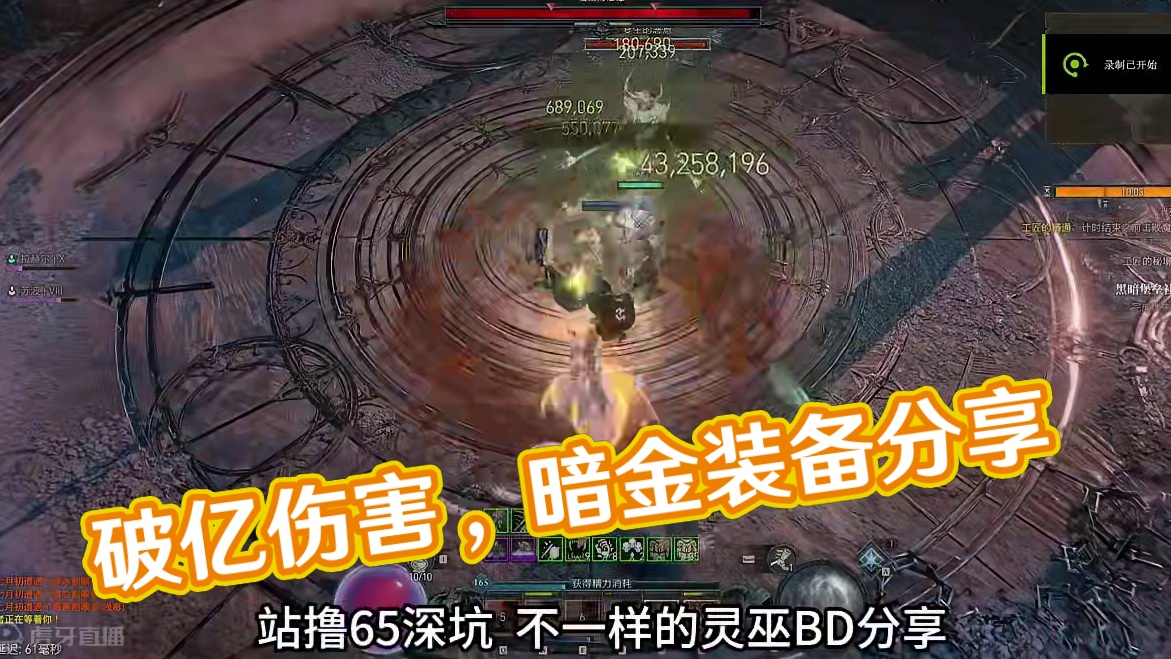 伤害破亿，站撸深坑65速刷，半自动灵巫BD分享。 #暗黑破坏神4  #暗黑4魂灵师  #暗黑4灵巫 